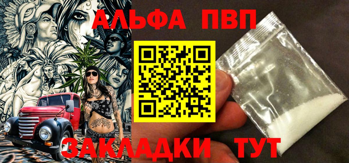 Альфа ПВП Соль Отрадное
