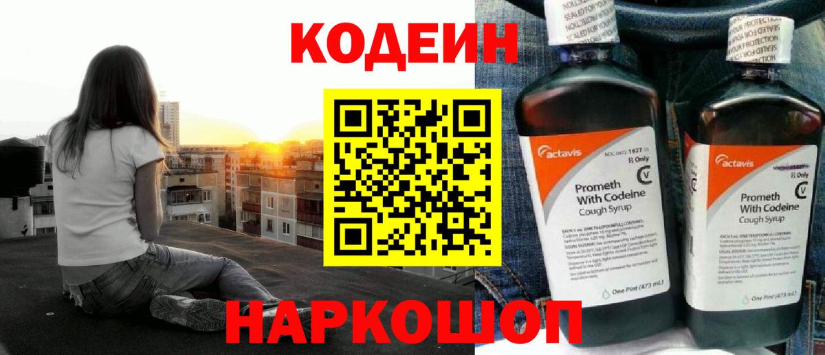 Codein напиток Lean (лин) Отрадное