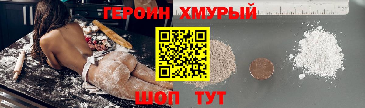 ГЕРОИН герыч  Вход с VPN  Отрадное 