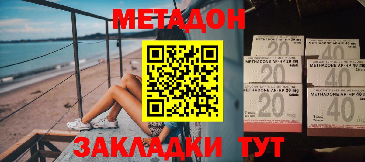 МЕТАДОН methadone  Вход с VPN  МЕТАДОН methadone  Отрадное 