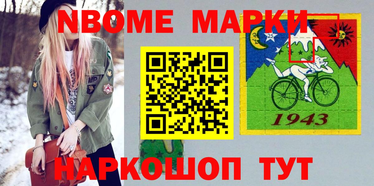 Отрадное  Марки 25I-NBOMe 1500мкг  Вход с VPN  Марки N-bome  Марки 25I-NBOMe 1500мкг 