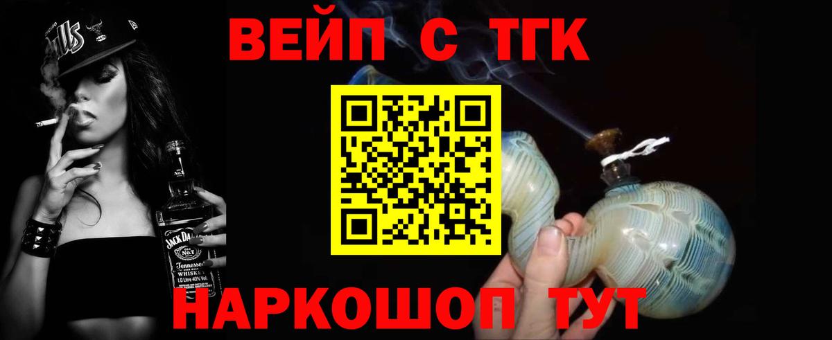 Отрадное  ТГК вейп  Вход с VPN 