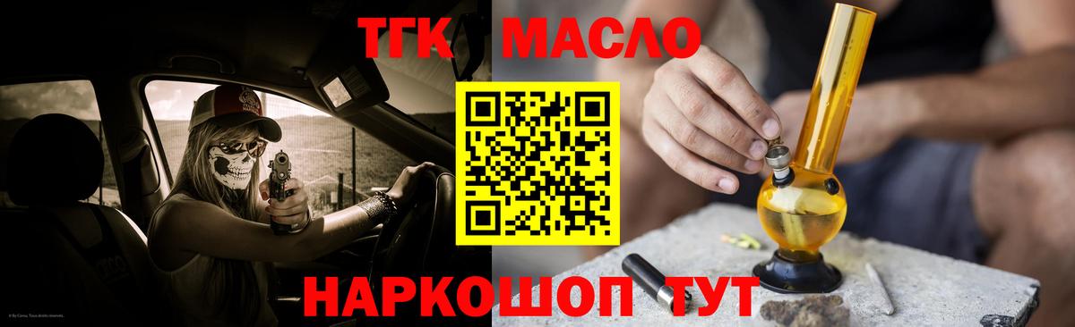 ТГК гашишное масло Отрадное